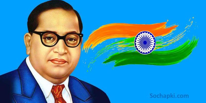 B.R. Ambedkar Educational Qualifications- A Pioneer in Knowledge