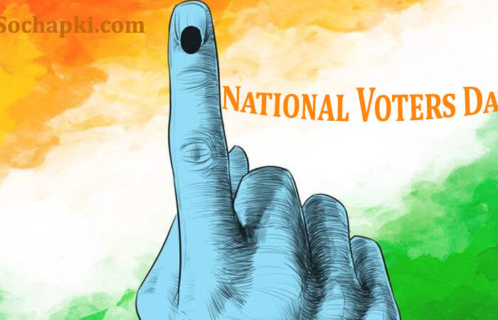 National Voters Day 2025 in Hindi