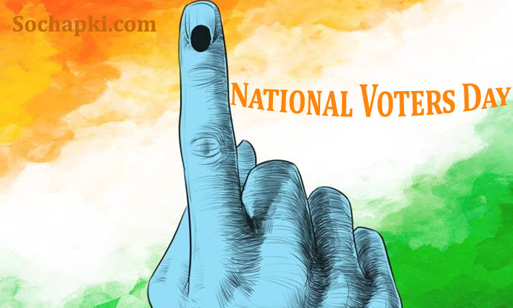 National Voters Day 2025 in Hindi