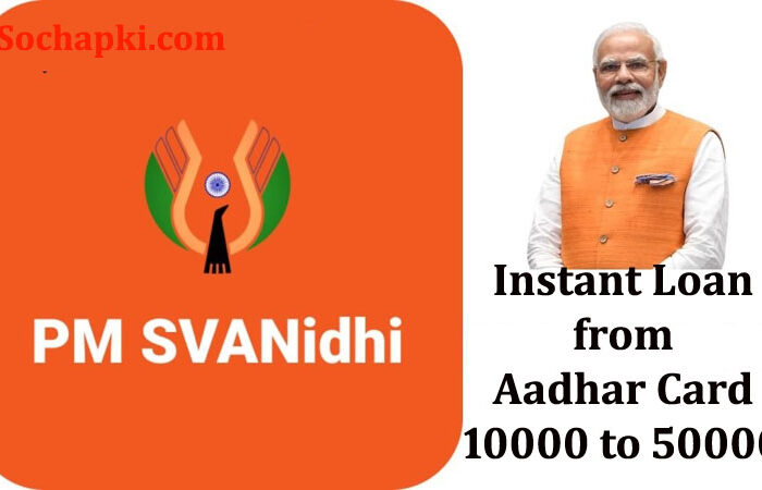 PM SVANidhi Yojana Kya Hai in Hindi