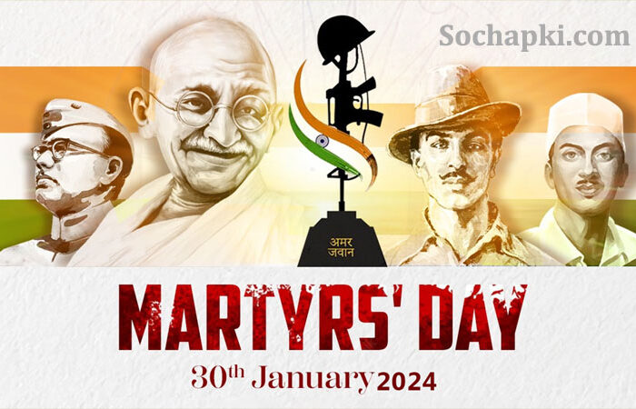 Shaheed Diwas in Hindi