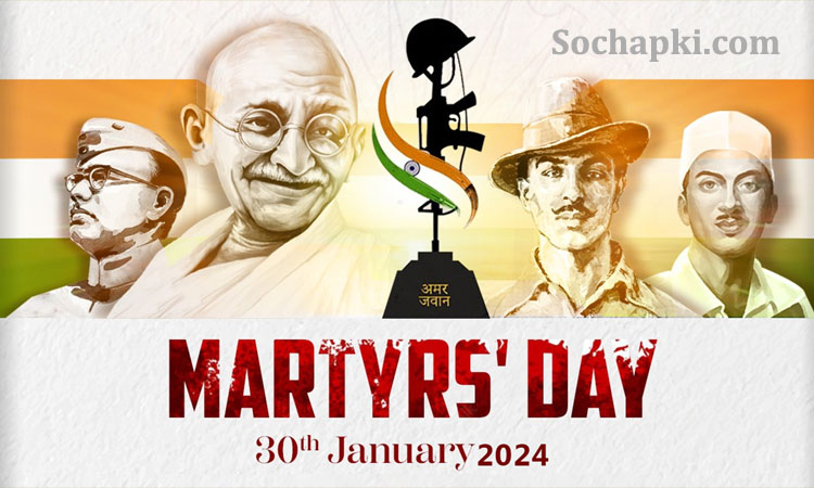 Shaheed Diwas in Hindi