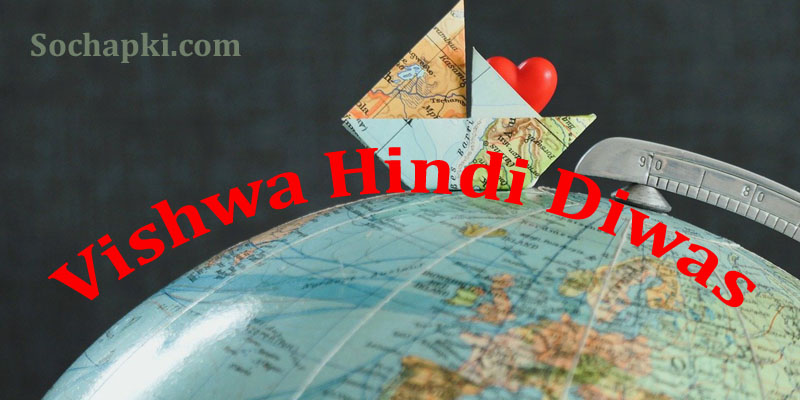 World Hindi Day