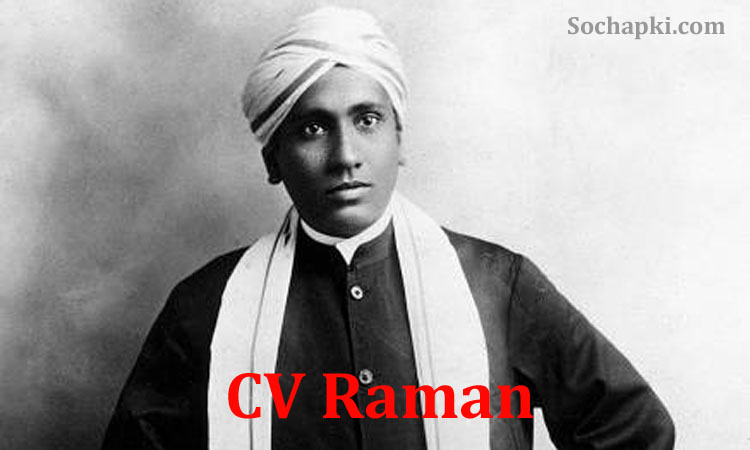 Chandrasekhara Venkata Raman Biography in Hindi