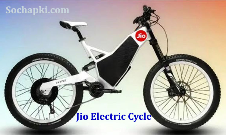 Reliance Jio Electric Cycle Launch Date in India