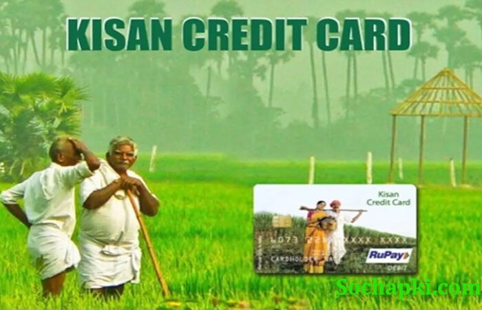 Kisan Credit Card (KCC)