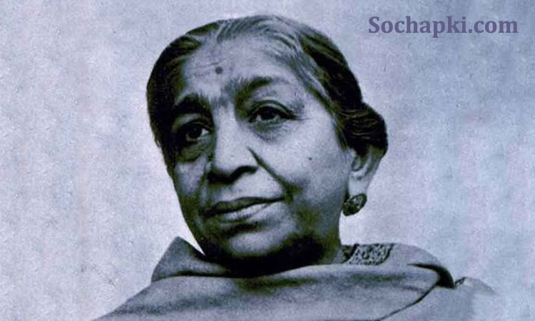 Sarojini Naidu Biography in Hindi