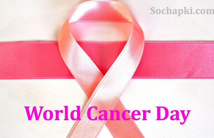 World Cancer Day in Hindi