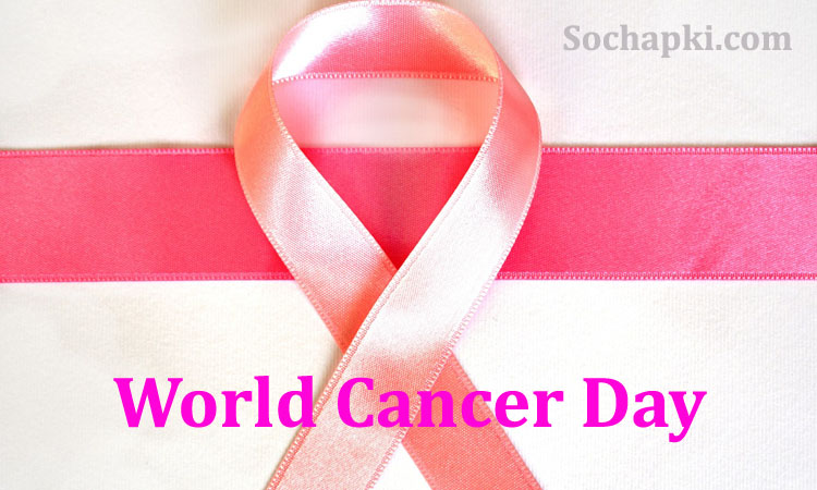 World Cancer Day in Hindi