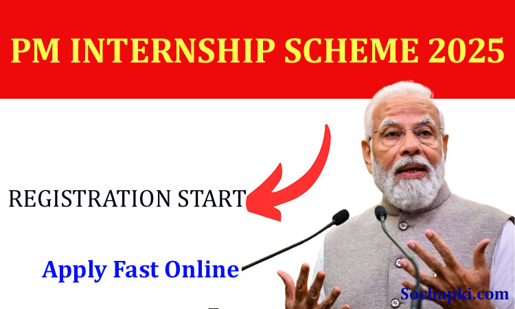 PM Internship Scheme in Hindi